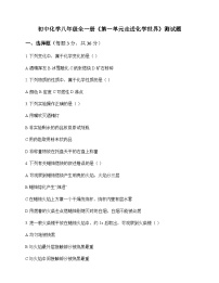 初中化学八年级全一册第一单元 走进化学世界 测试题及深度解析