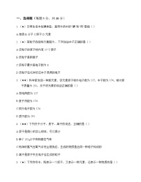 初中化学八年级全一册主题三 物质的组成与结构 同步练及答案