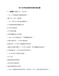 初中化学构成物质的微粒 测试题及分析