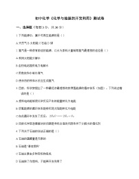 初中化学化学与能源的开发利用 测试卷及深度解