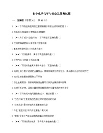 初中化学化学与社会发展 测试题及分析