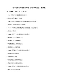 初中化学九年级第二学期7 化学与生活 测试题及分析
