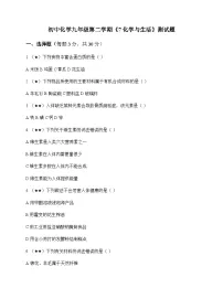 初中化学九年级第二学期7 化学与生活 测试题及分析