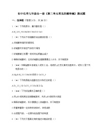初中化学九年级全一册第二单元 常见的酸和碱 测试题及分析