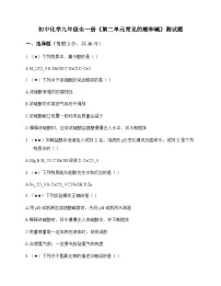初中化学九年级全一册第二单元 常见的酸和碱 测试题及分析