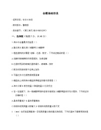 初中化学九年级全一册第三单元 海水中的化学 同步练及答案
