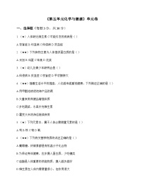 初中化学九年级全一册第五单元 化学与健康 单元卷及答案
