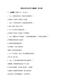 初中化学九年级全一册第五单元 化学与健康 单元卷及答案