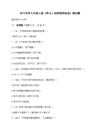 初中化学九年级上册单元3 初探物质构成 测试题及分析