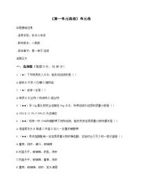 初中化学九年级全一册第一单元 溶 液 单元卷及答案