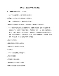 初中化学九年级上册单元1 走进化学世界 测试及全面解读