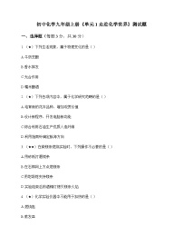 初中化学九年级上册单元1 走进化学世界 测试题及全面解读