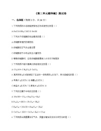 初中化学九年级全一册第三单元 酸和碱 测试卷及深度解析