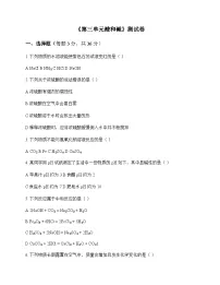 初中化学九年级全一册第三单元 酸和碱 测试卷及深度解析