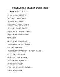 初中化学九年级上册单元2 探析空气之谜 测试卷及深度剖析