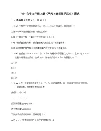 初中化学九年级上册单元5 表征化学反应 测试及分析