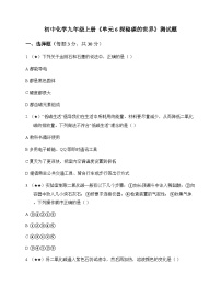 初中化学九年级上册单元6 探秘碳的世界 测试题及深度剖析