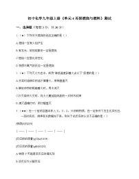 初中化学九年级上册单元4 再探燃烧与燃料 测试及分析