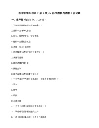 初中化学九年级上册单元4 再探燃烧与燃料 测试题及分析