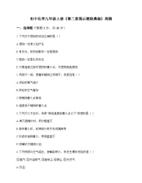 初中化学九年级上册第二章 揭示燃烧奥秘 周测及全面解析