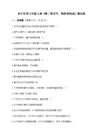 初中化学九年级上册第二章 空气物质的构成 测试卷及分析