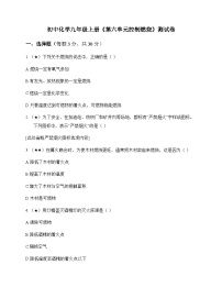初中化学九年级上册第六单元 控制燃烧 测试卷及分析