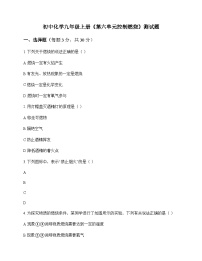 初中化学九年级上册第六单元 控制燃烧 测试题及分析