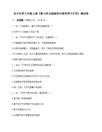初中化学九年级上册第七单元 能源的合理利用与开发 测试卷及分析