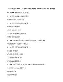 初中化学九年级上册第七单元 能源的合理利用与开发 测试题及分析