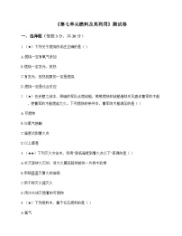 初中化学九年级上册第七单元 燃料及其利用 测试卷及分析