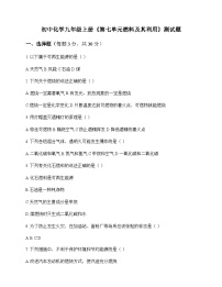 初中化学九年级上册第七单元 燃料及其利用 测试题及分析