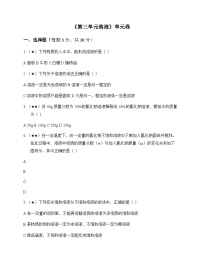 初中化学九年级上册第三单元 溶 液 单元卷及答案