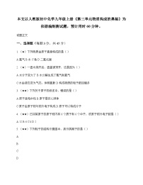 初中化学九年级上册第三单元 物质构成的奥秘 测试题及分析