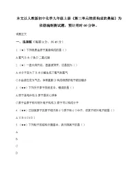 初中化学九年级上册第三单元 物质构成的奥秘 测试题及分析