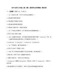 初中化学九年级上册第三章 探究水的奥秘 测试卷及深度解析