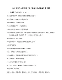 初中化学九年级上册第三章 探究水的奥秘 测试题及深度解析
