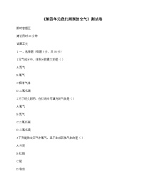 初中化学九年级上册第四单元 我们周围的空气 测试卷及分析