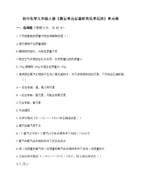初中化学九年级上册第五单元 定量研究化学反应 单元卷及答案