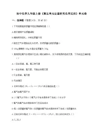 初中化学九年级上册第五单元 定量研究化学反应 单元卷及答案