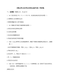 初中化学九年级上册第五单元 化学反应的定量关系 同步练及答案