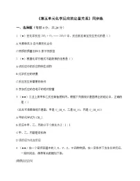 初中化学九年级上册第五单元 化学反应的定量关系 同步练及答案