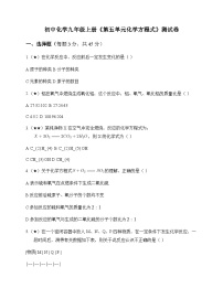 初中化学九年级上册第五单元 化学方程式 测试卷及分析