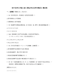 初中化学九年级上册第五单元 化学方程式 测试卷及分析