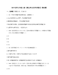 初中化学九年级上册第五单元 化学方程式 测试题及分析