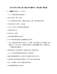 初中化学九年级上册第五单元 燃料与二氧化碳 测试卷及分析