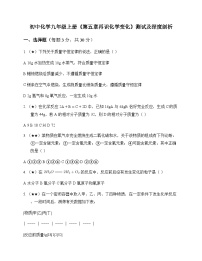 初中化学九年级上册第五章 再识化学变化 测试及深度剖析