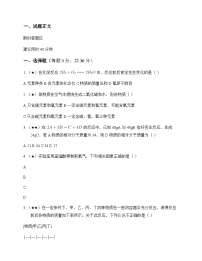 初中化学九年级上册第五章 再识化学变化 周测及深度剖析