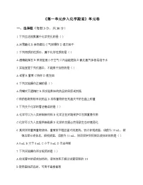 初中化学九年级上册第一单元 步入化学殿堂 单元卷及答案