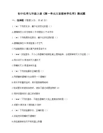 初中化学九年级上册第一单元 大家都来学化学 测试题及分析