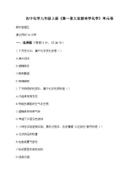 初中化学九年级上册第一章 大家都来学化学 单元卷及答案